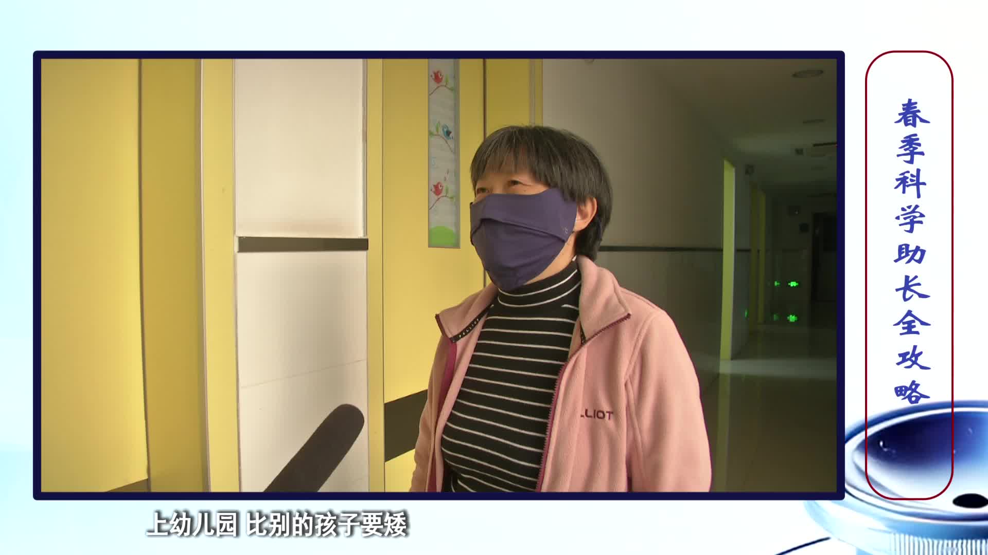 《第1健康》第290期：家长们请注意，别错过孩子长高的黄金期