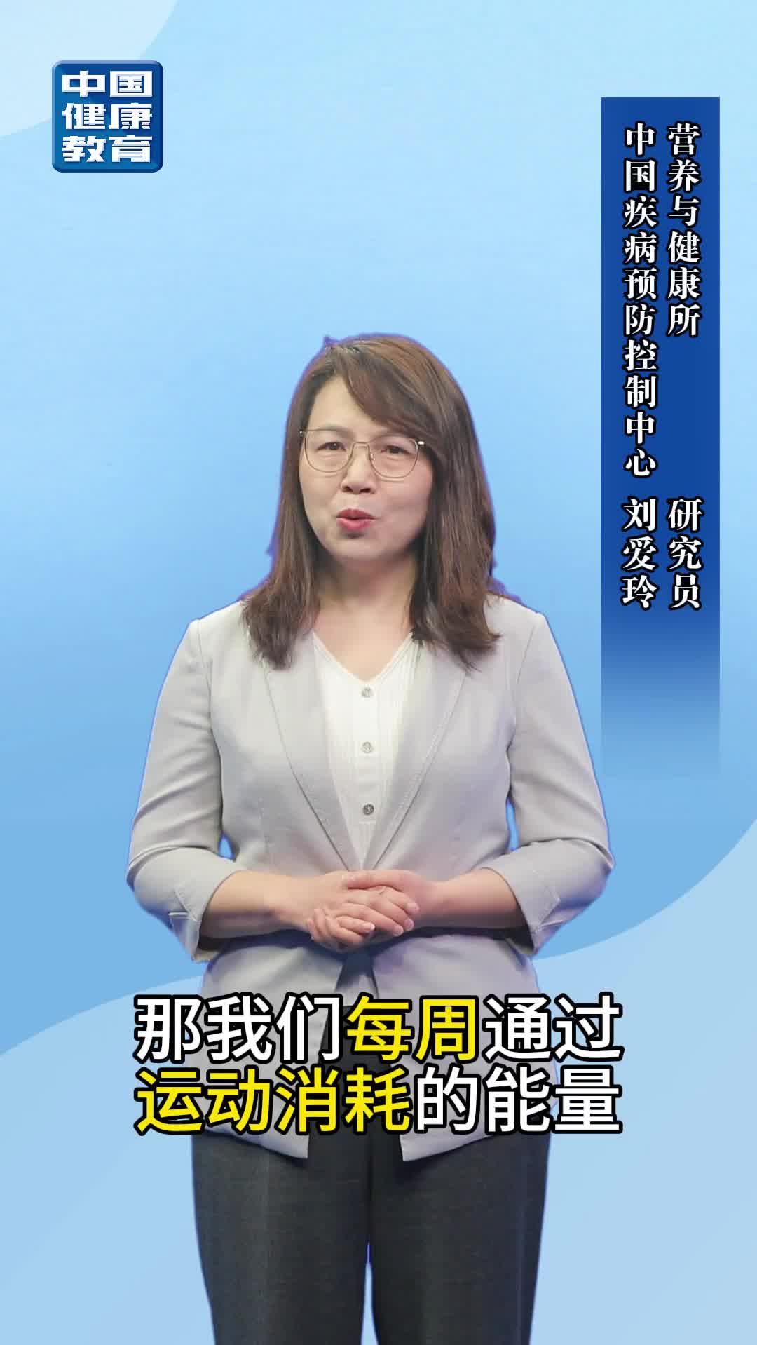 《体重管理膳食指南》系列：超重肥胖人群的运动“秘籍”