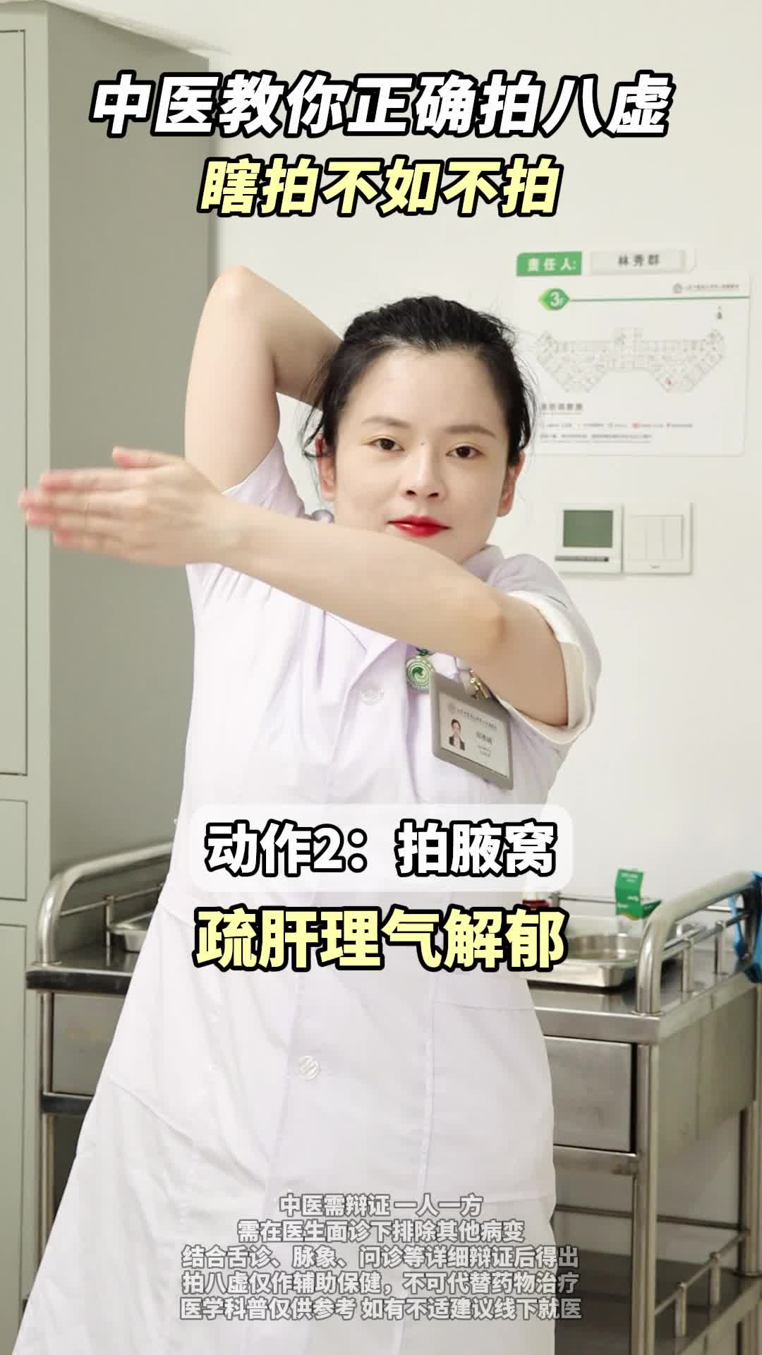 中医教你如何正确拍八虚
