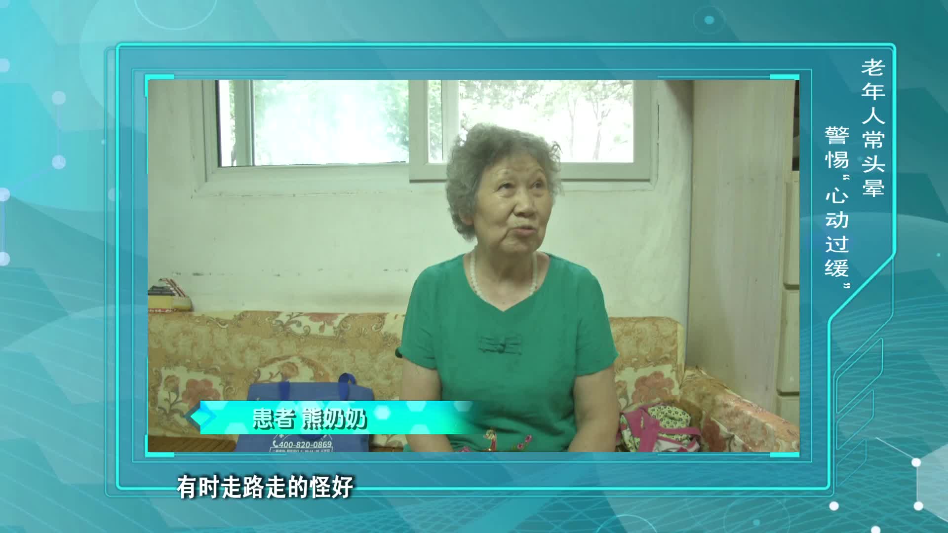 《第1健康》第103期：请TA来当“指挥家”，为心动过缓的心脏安上“发电机”