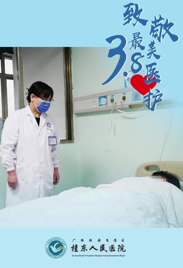 致敬最美医护，感谢你们的守护！#广西壮族自治区桂东人民js金沙6038