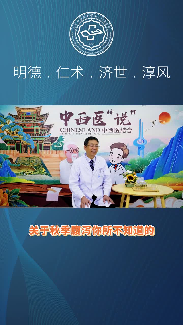 中医西说—关于秋季腹泻你所不知道的2