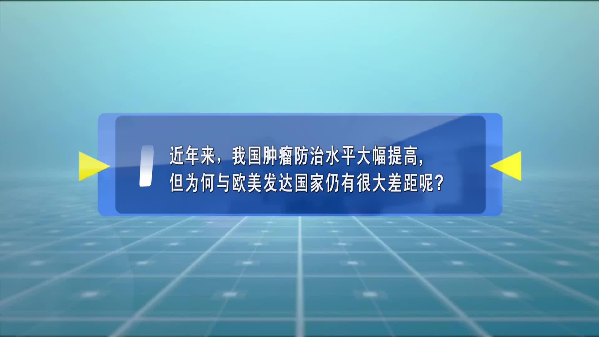 全国肿瘤防治宣传周 | 癌症可防可治，关键在“早”！