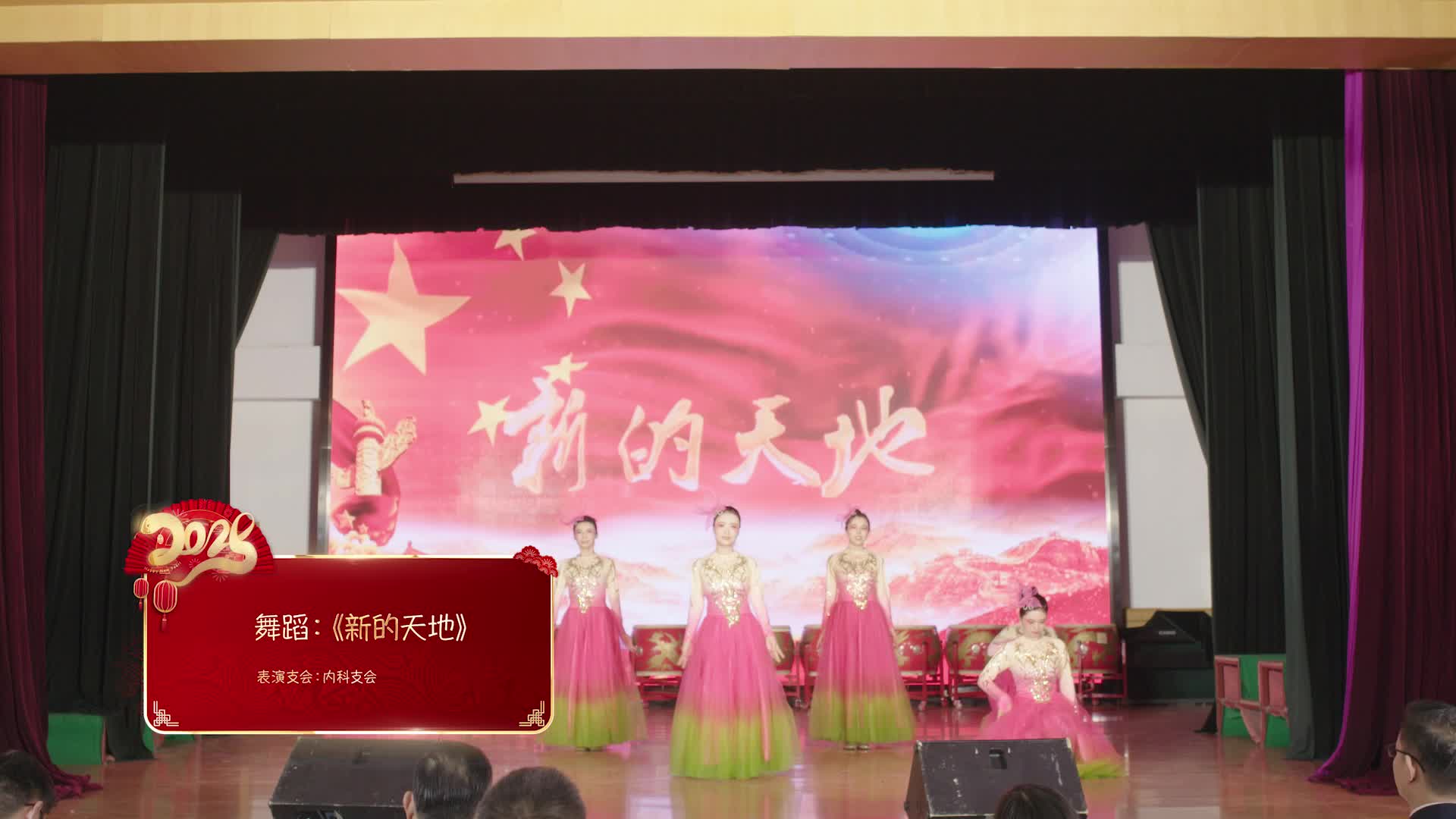 2024年度职工文艺汇演——舞蹈《新的天地》