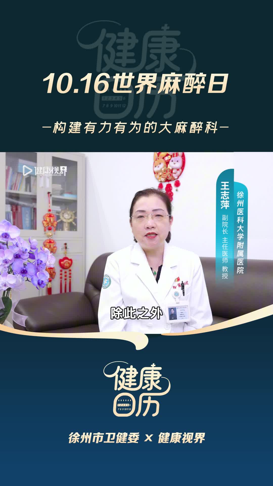 10月16日世界麻醉日——构建有力有为的大麻醉科