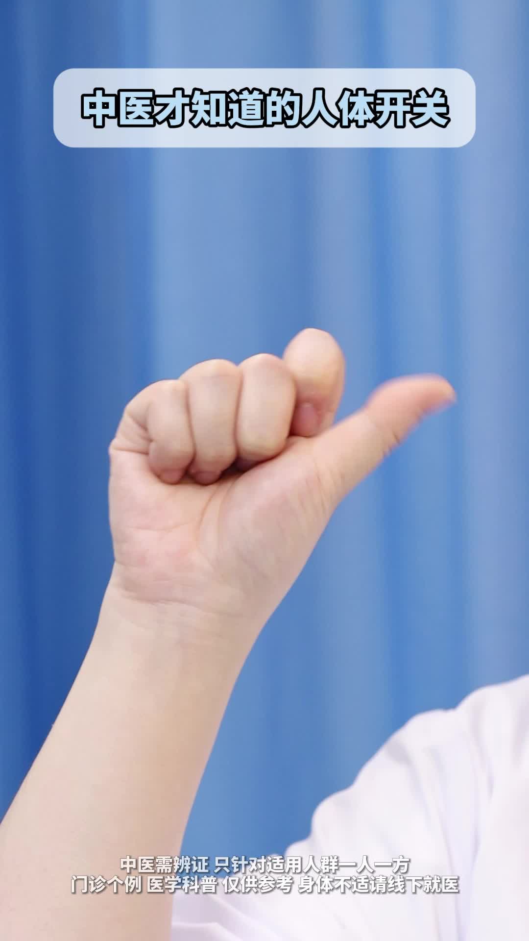 中医才知道的人体开关