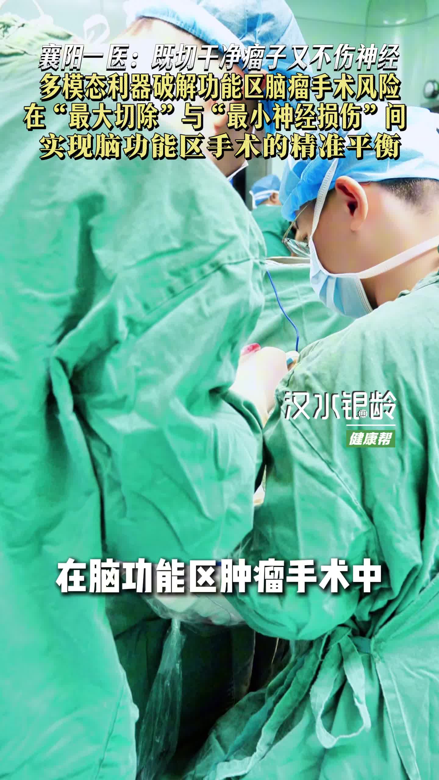 新质医疗服务力之七丨多模态利器破除功能区脑瘤手术风险