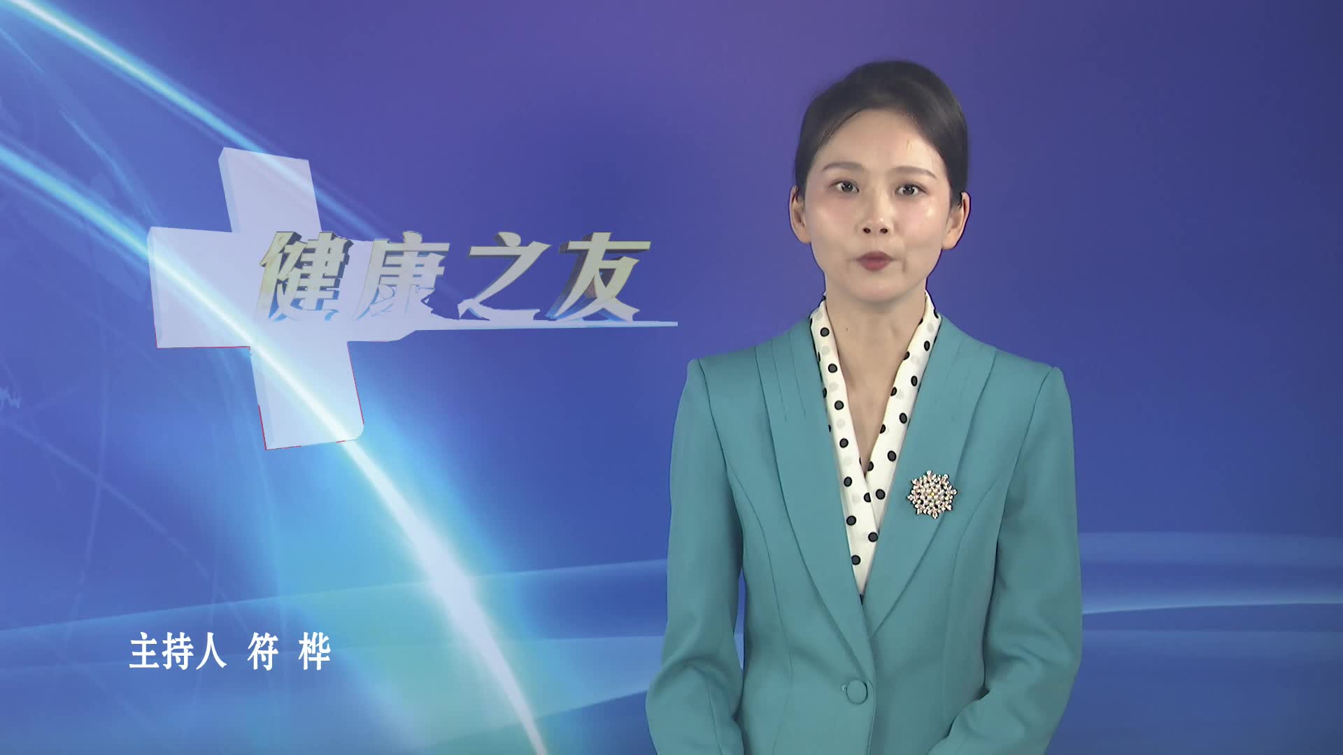 健康之友（肝胆外科 甲状腺结节）