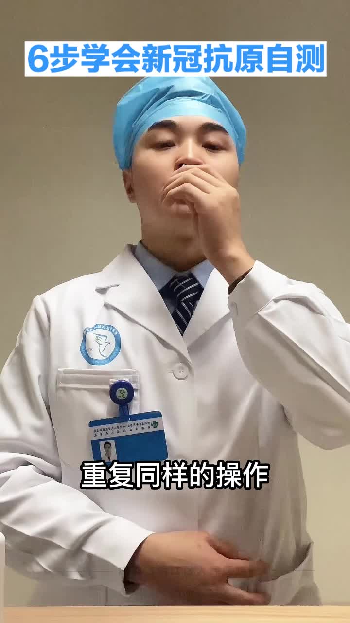 6步学会新冠抗原自测