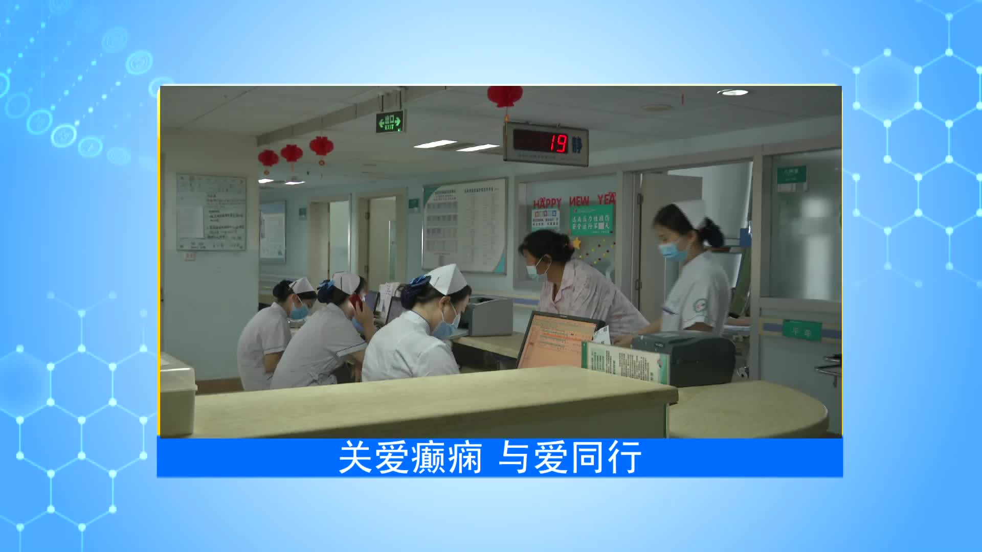 《第1健康》第101期：突发抽搐吐白沫，别“痫”弃，这样做！