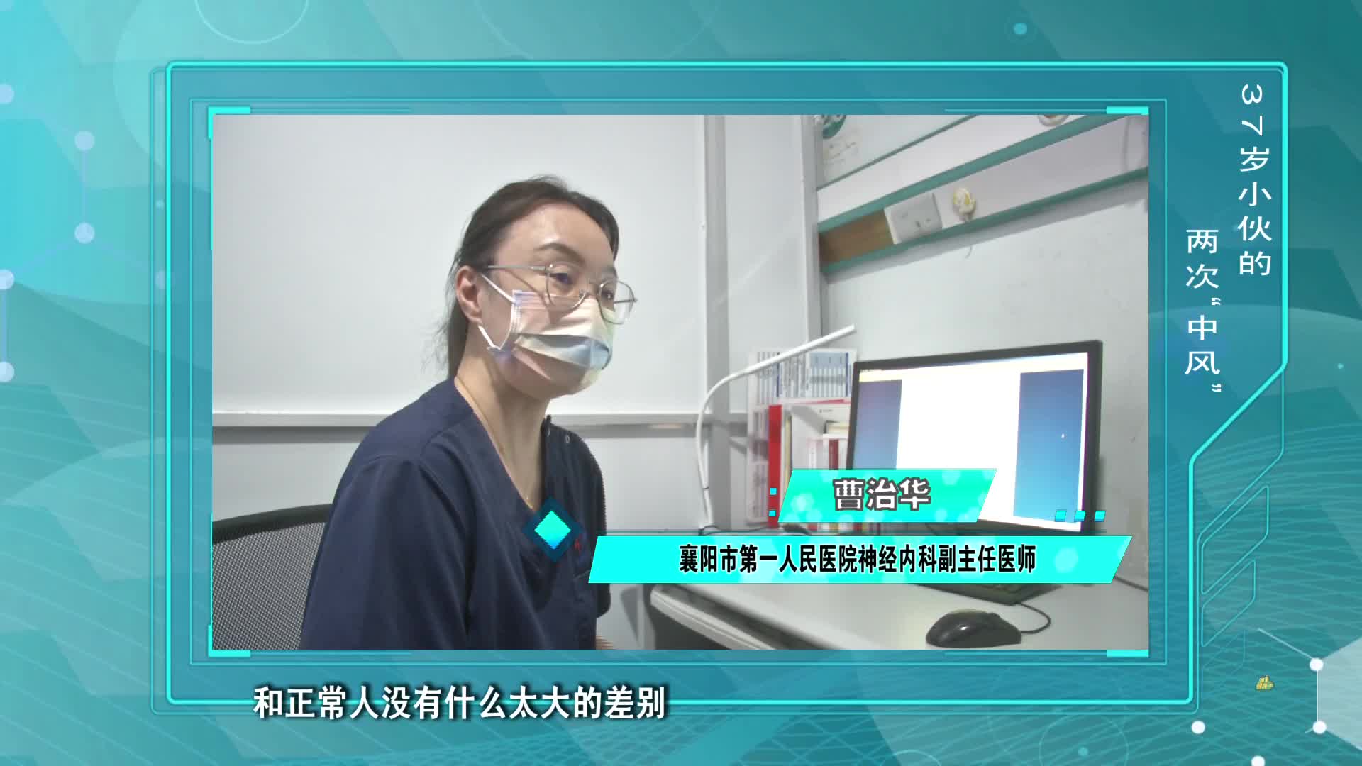 《第1健康》第106期：“中风”盯上年轻人