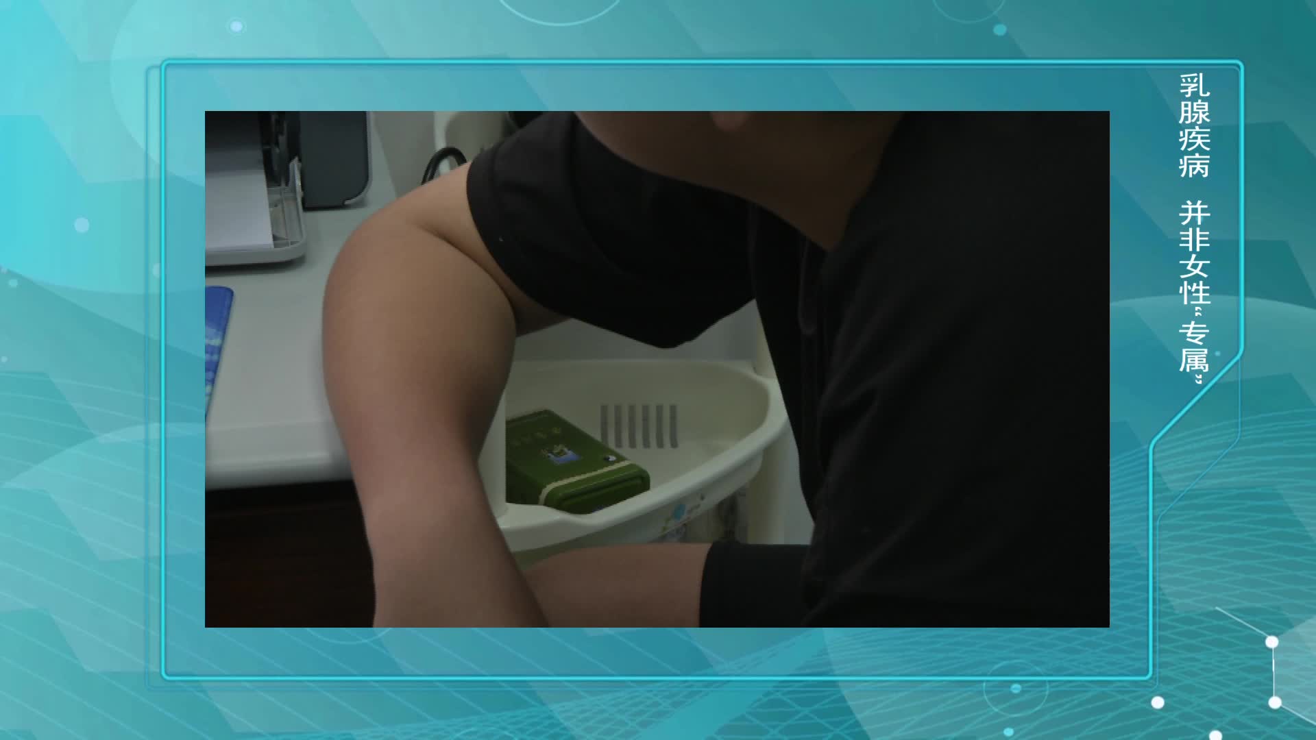 《第1健康》第105期：“男”得可别糊涂，“大”了不能大意