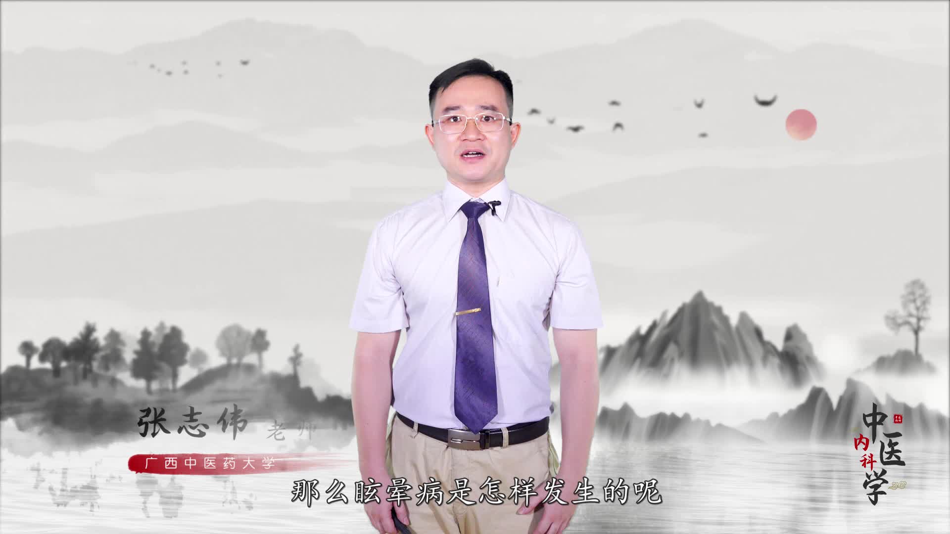 眩晕的病因病机