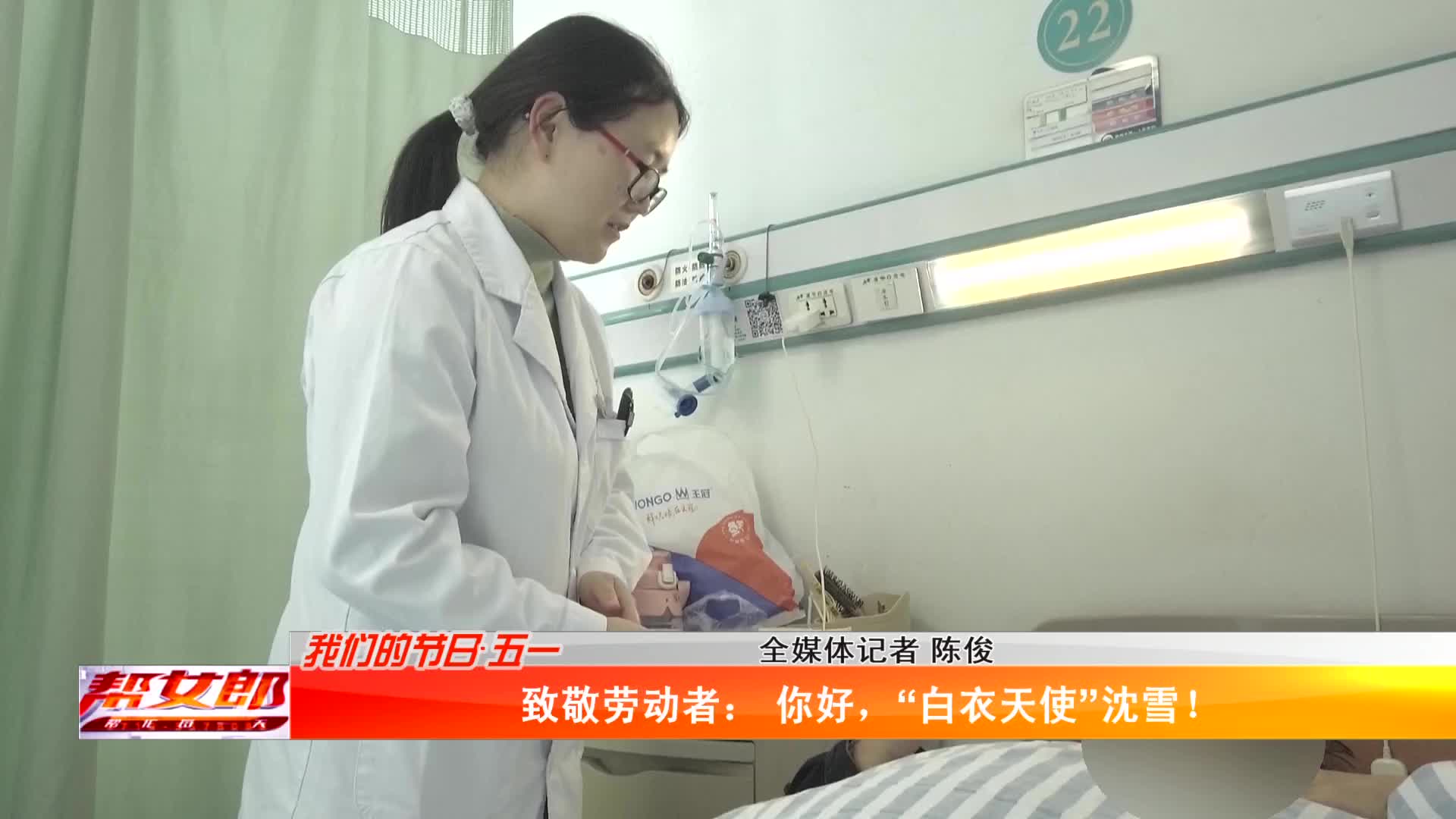 【帮女郎】致敬劳动者：你好，“白衣天使”沈雪！