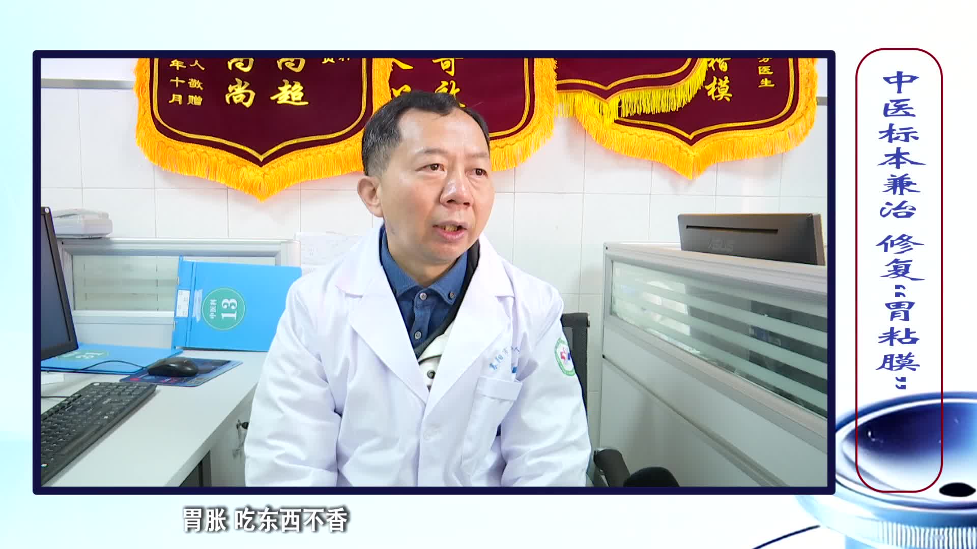 《第1健康》第306期：岐黄妙术标本兼治，萎缩胃炎半年逆转