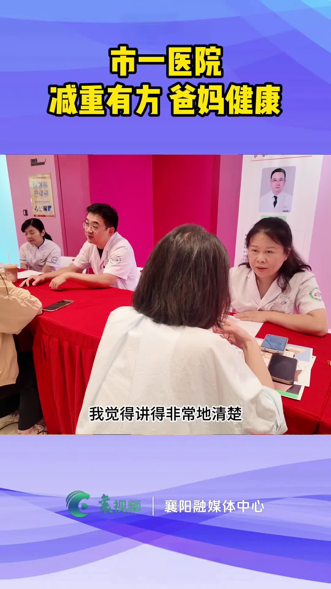 【帮女郎】市一医院：减重有方 爸妈健康