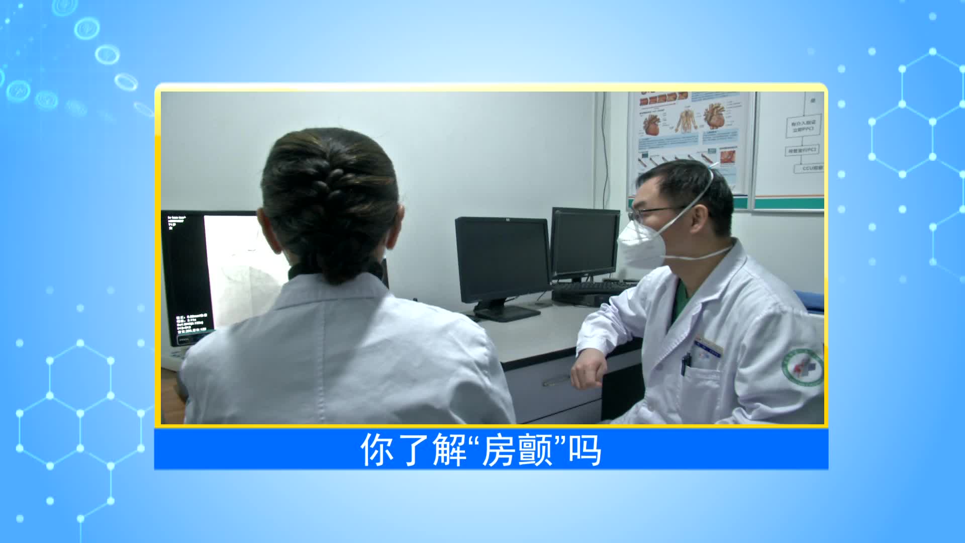 《第1健康》第65期：心跳乱了，可能暗藏大问题