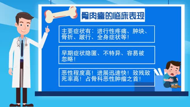骨癌知識科普