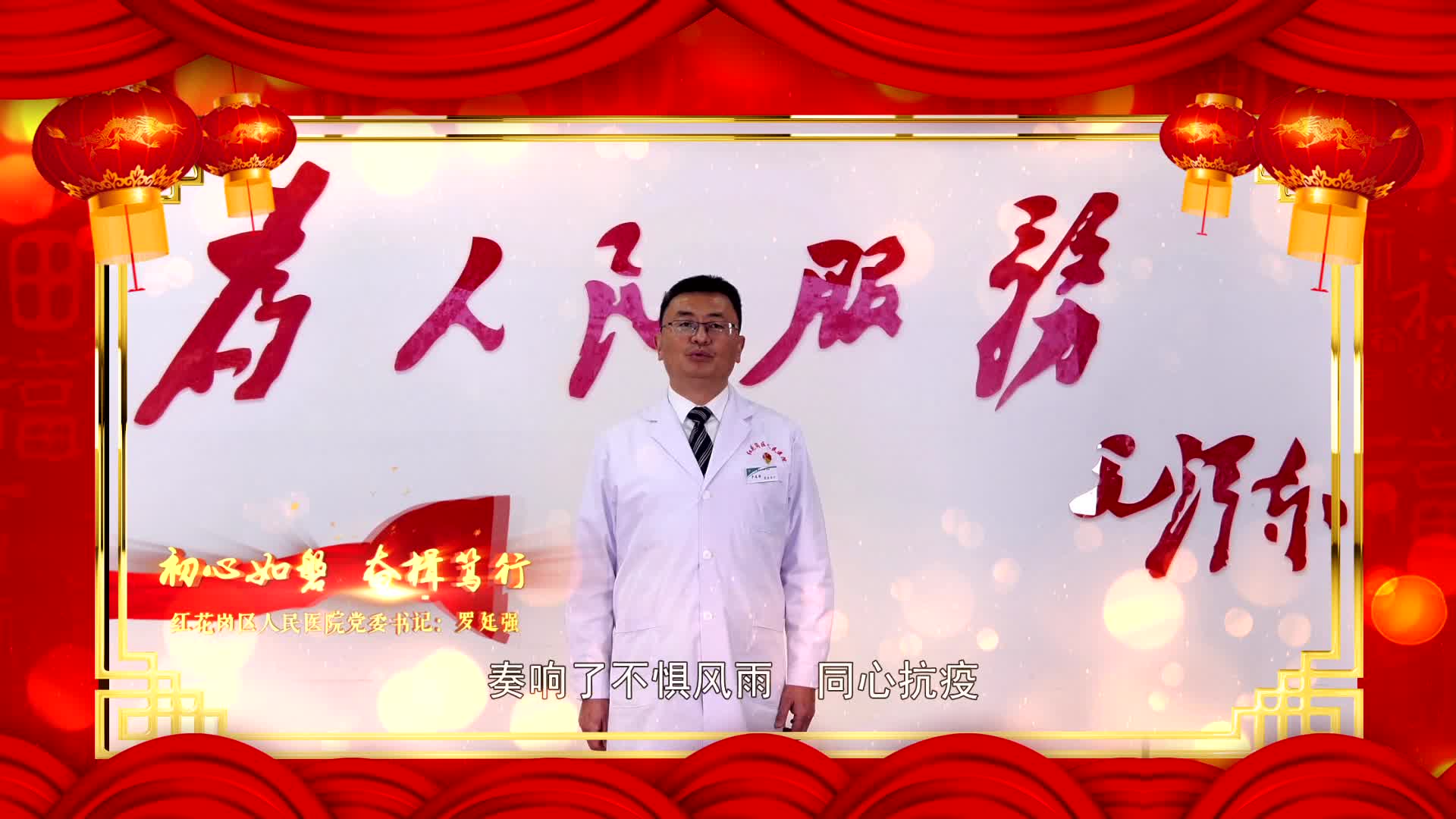 新一届领导班子贺岁视频