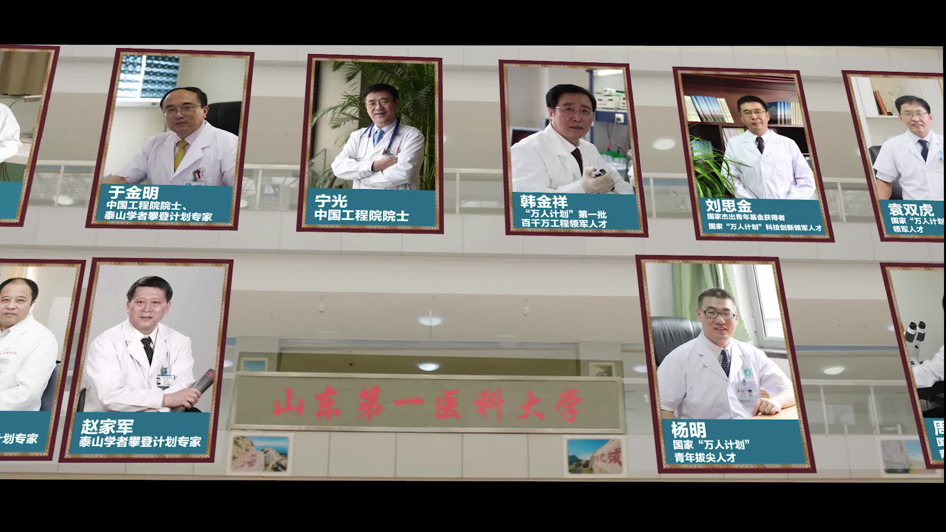 山东第一医科大学宣传片