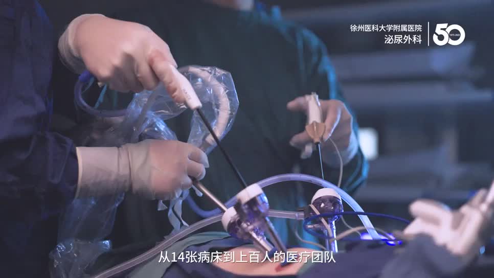 徐州医科大学附属医院泌尿外科成立50周年