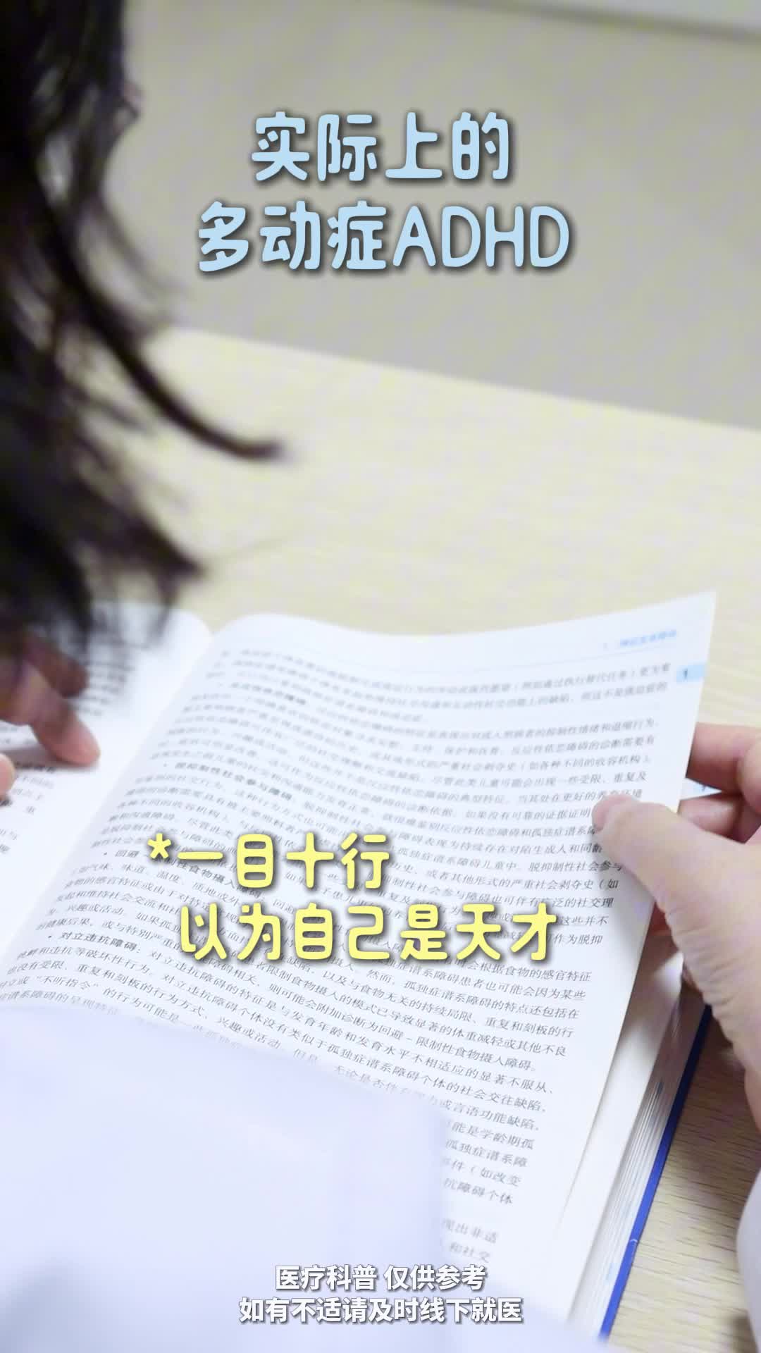 你以为的多动症ADHD