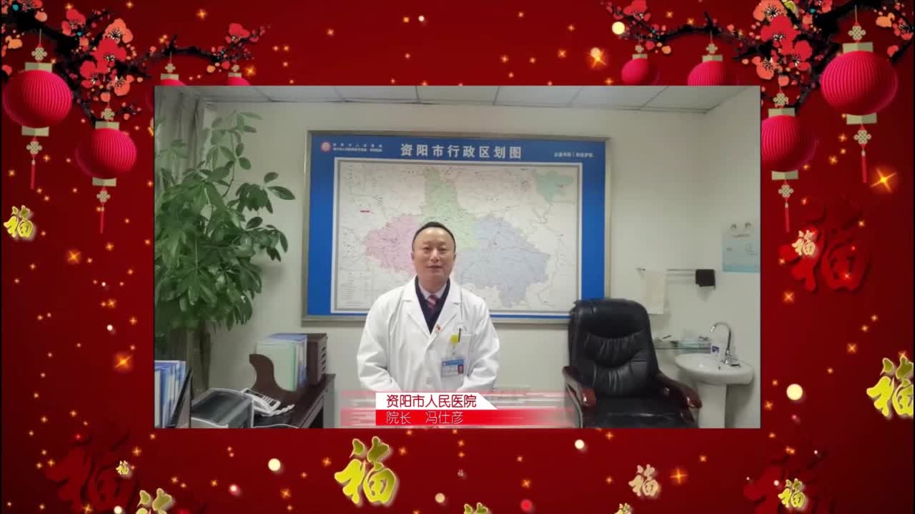 黨旗所向 白衣執甲——資陽市人民醫院新春祝福視頻