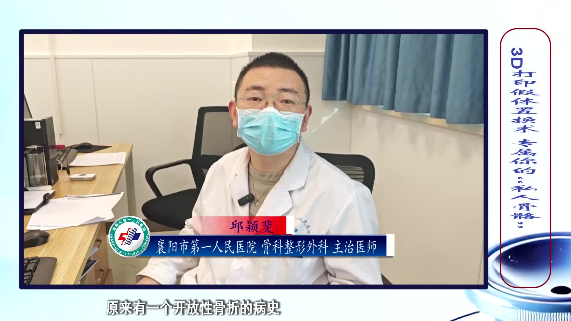 《第1健康》第281期：骨头也能私人订制？