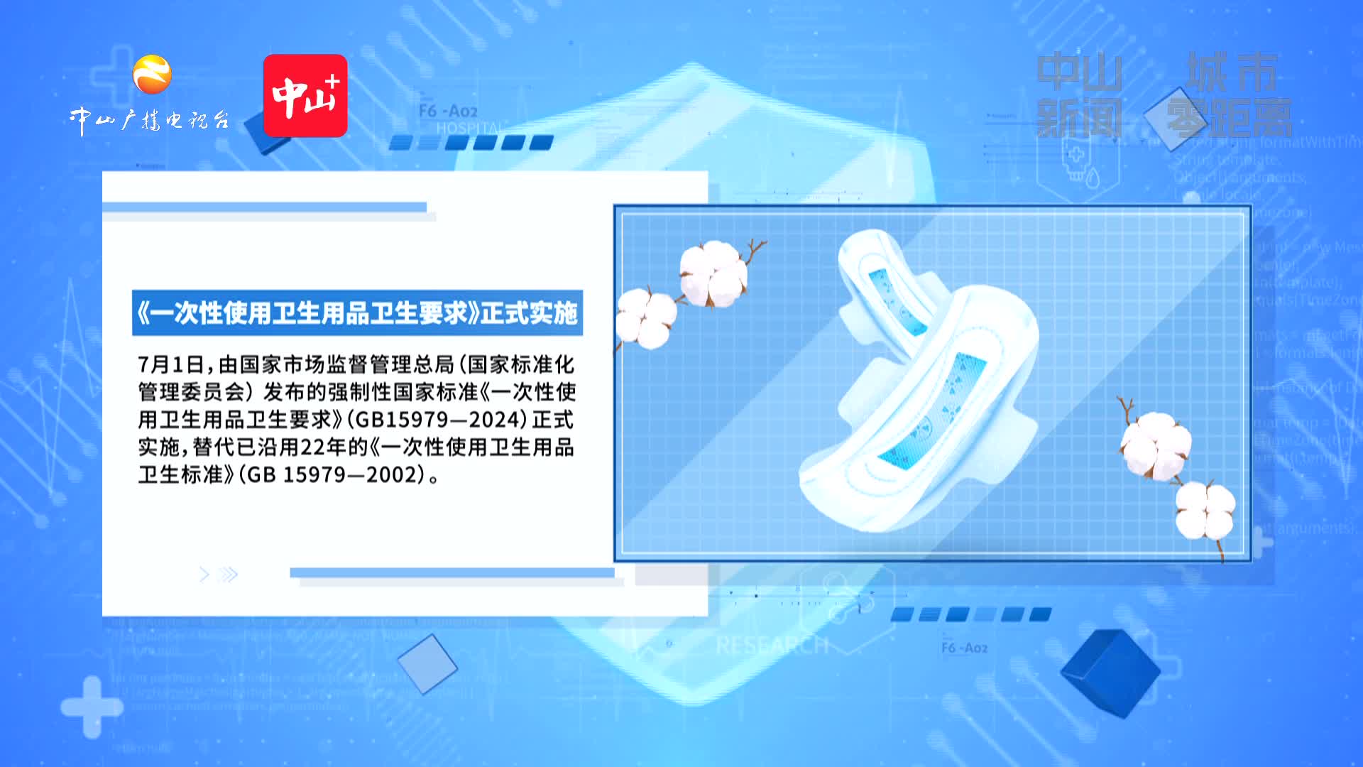 视频 |“史上最严”卫生巾新国标来了！中山街坊这样买最安