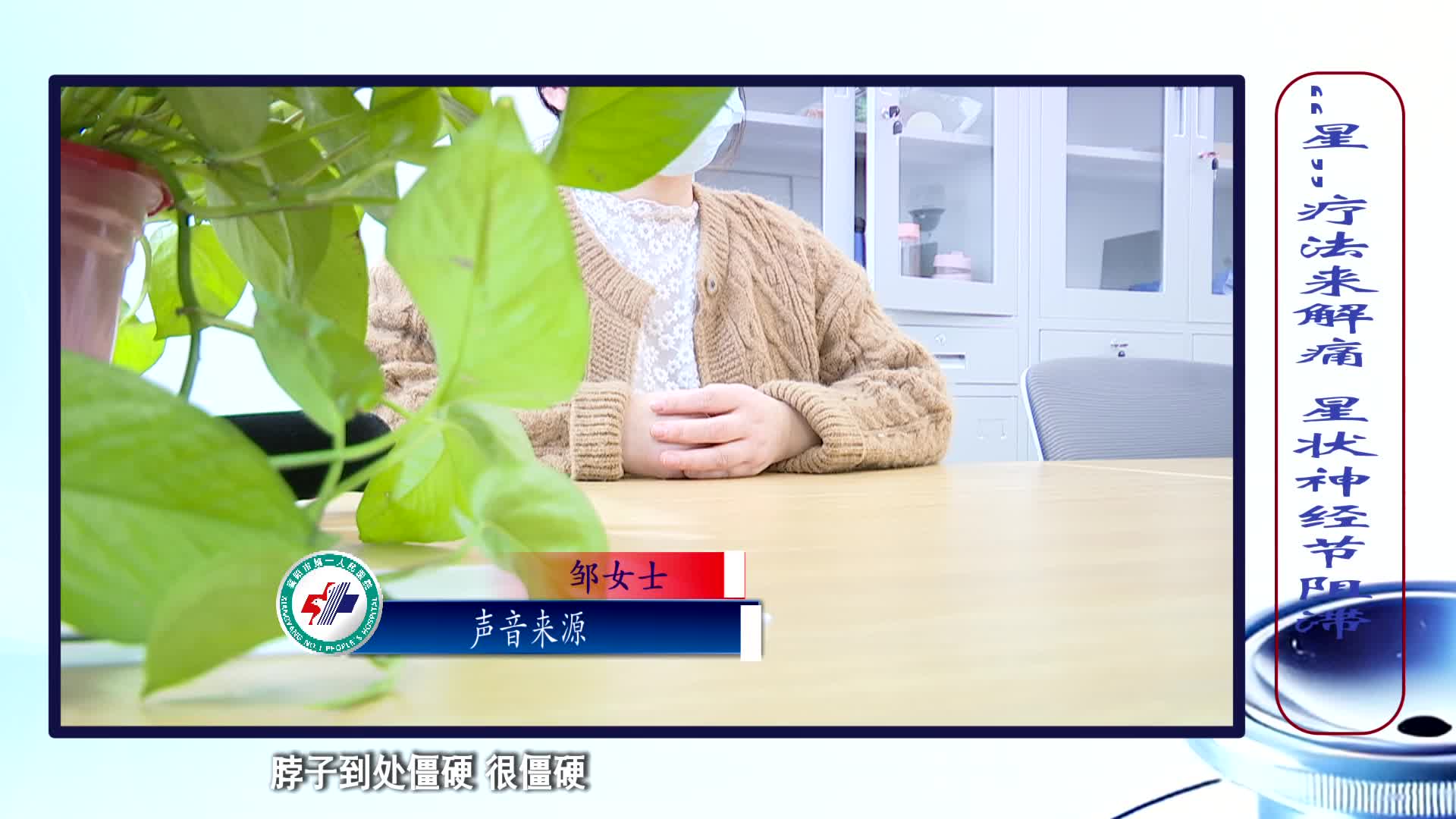 《第1健康》第273期：“星”疗法，助您一扫“班味”