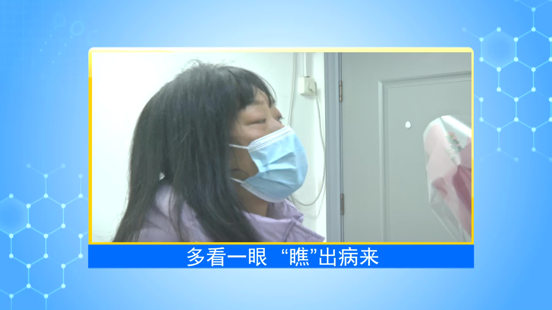 《第1健康》第58期：神经外科：穿越“禁区” 守护生命