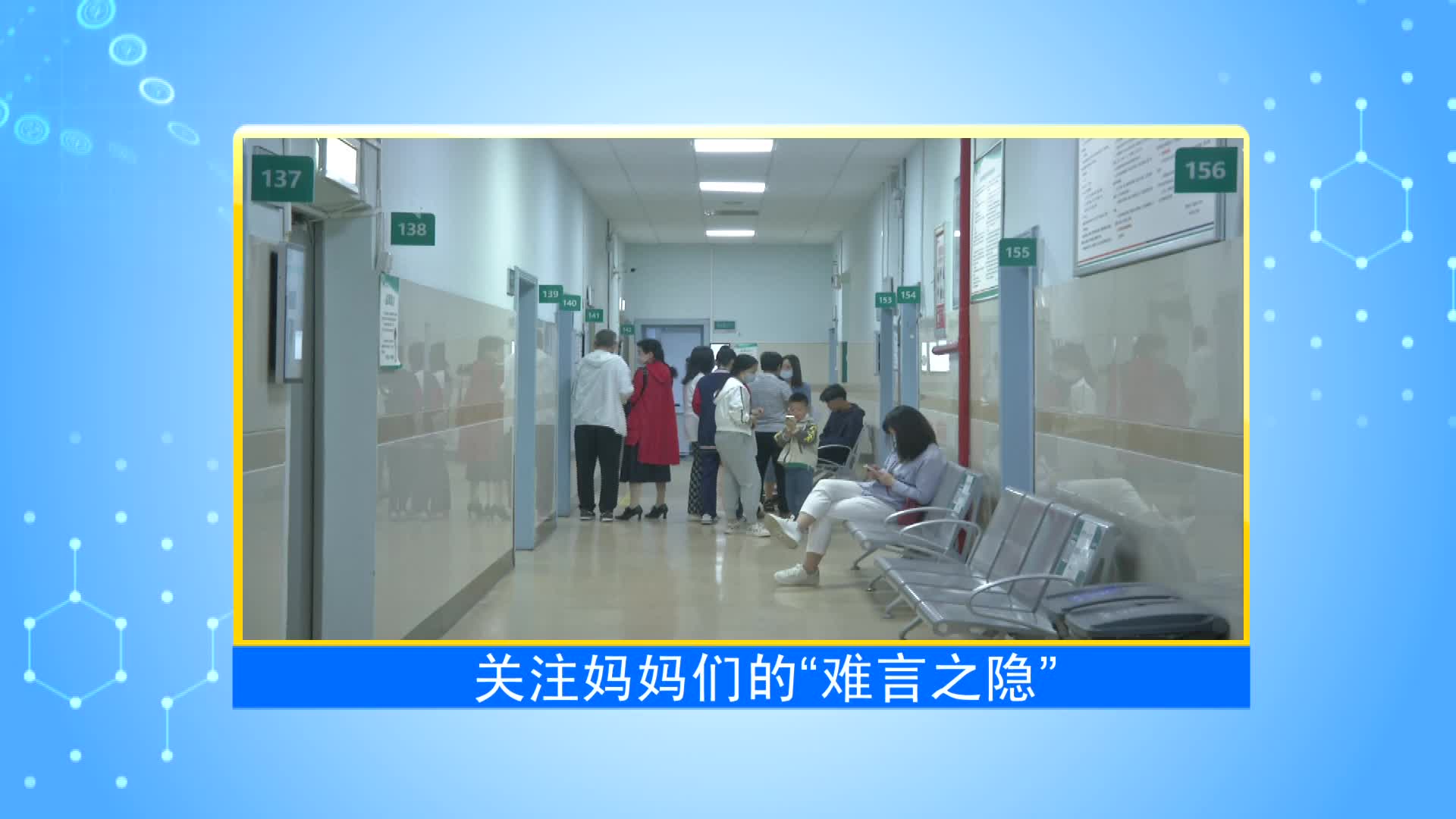 《第1健康》第102期：盆底超声：为女性健康增添“底”气