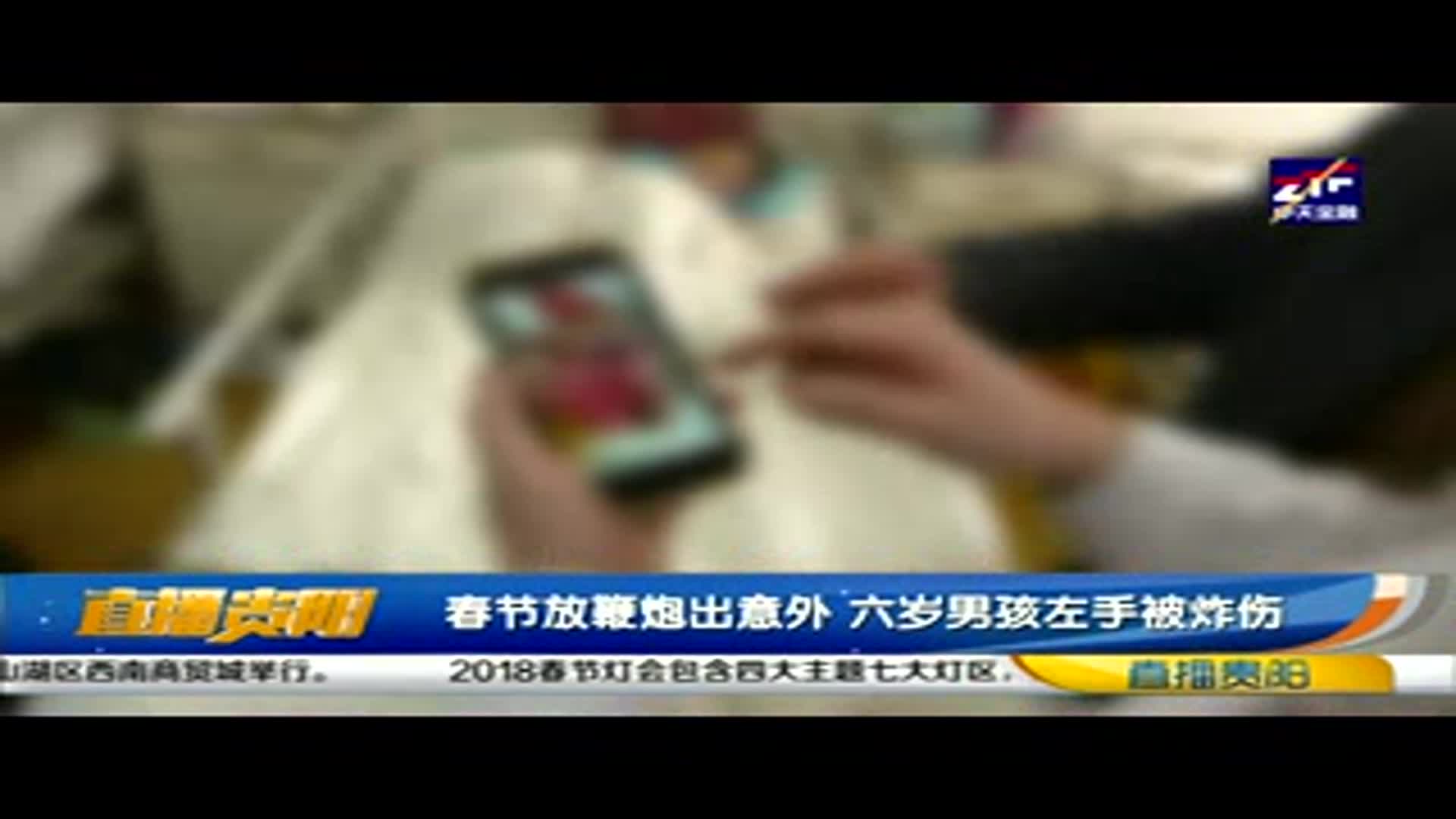 春节放鞭炮出意外 六岁男孩左手被炸伤
