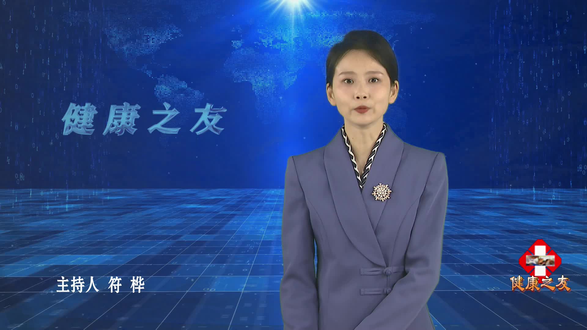 健康之友（胶囊内镜——揭秘小肠真面目）