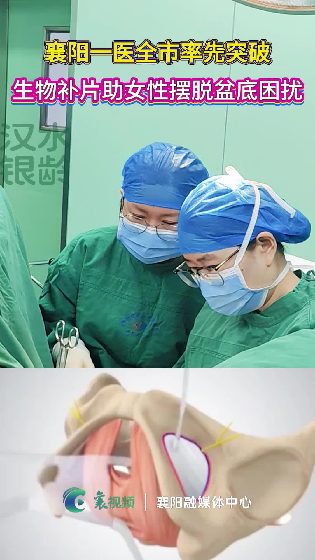 新质医疗服务力之五丨创新构建生物“支架” 破解女性“难言之痛”