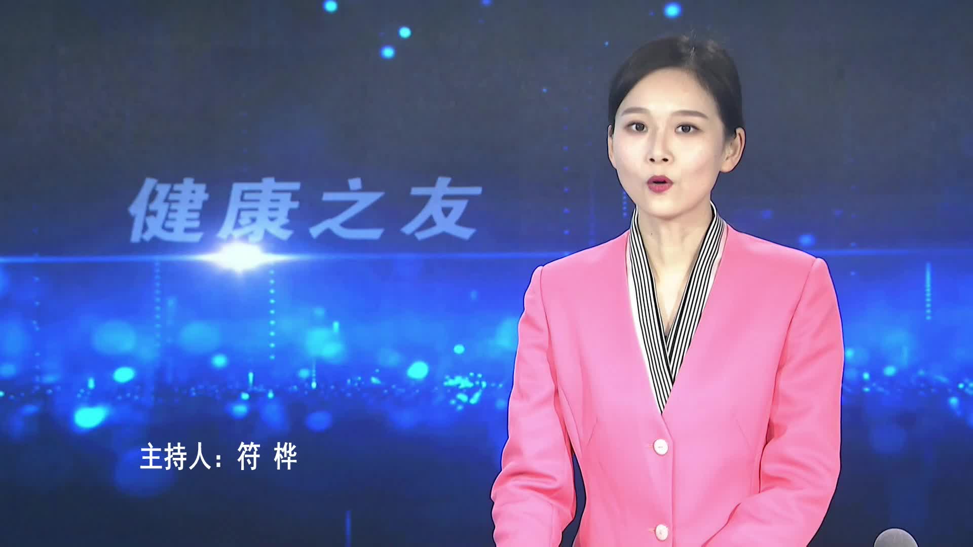 健康之友（单孔腹腔镜）
