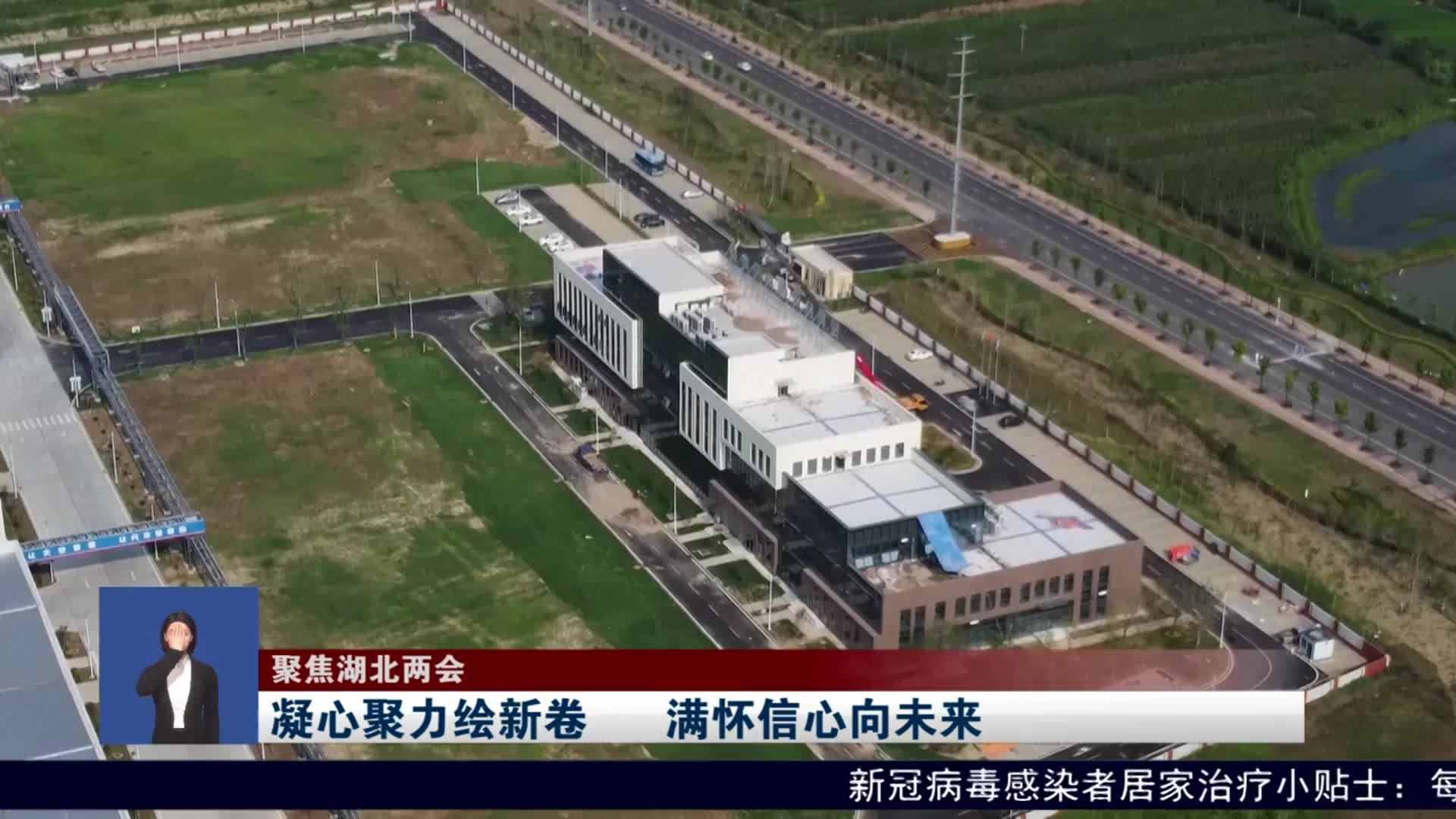 【聚焦湖北两会】 凝心聚力绘新卷 满怀信心向未来