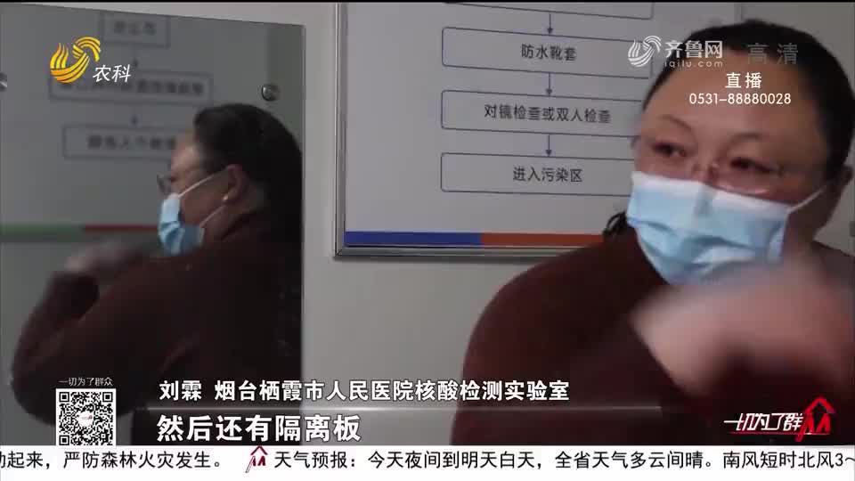 栖霞市人民医院核酸检测室里的“幕后英雄”