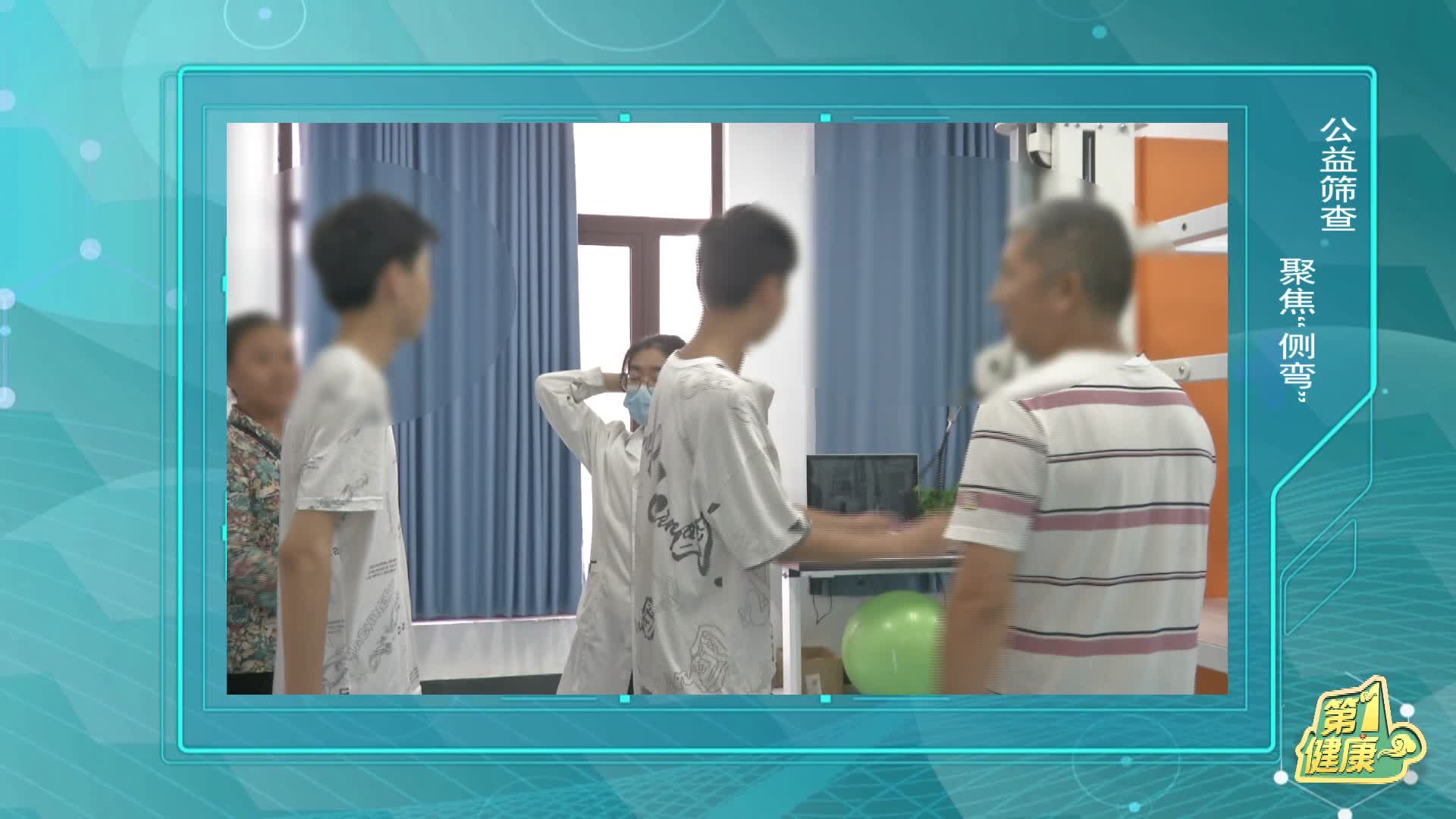 《第1健康》第111期：脊柱操，做起来！挺起脊梁过暑假